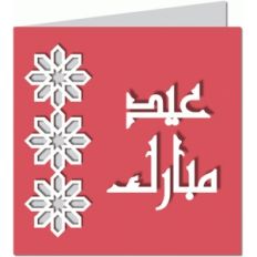 'eid mubarak' card with envelope